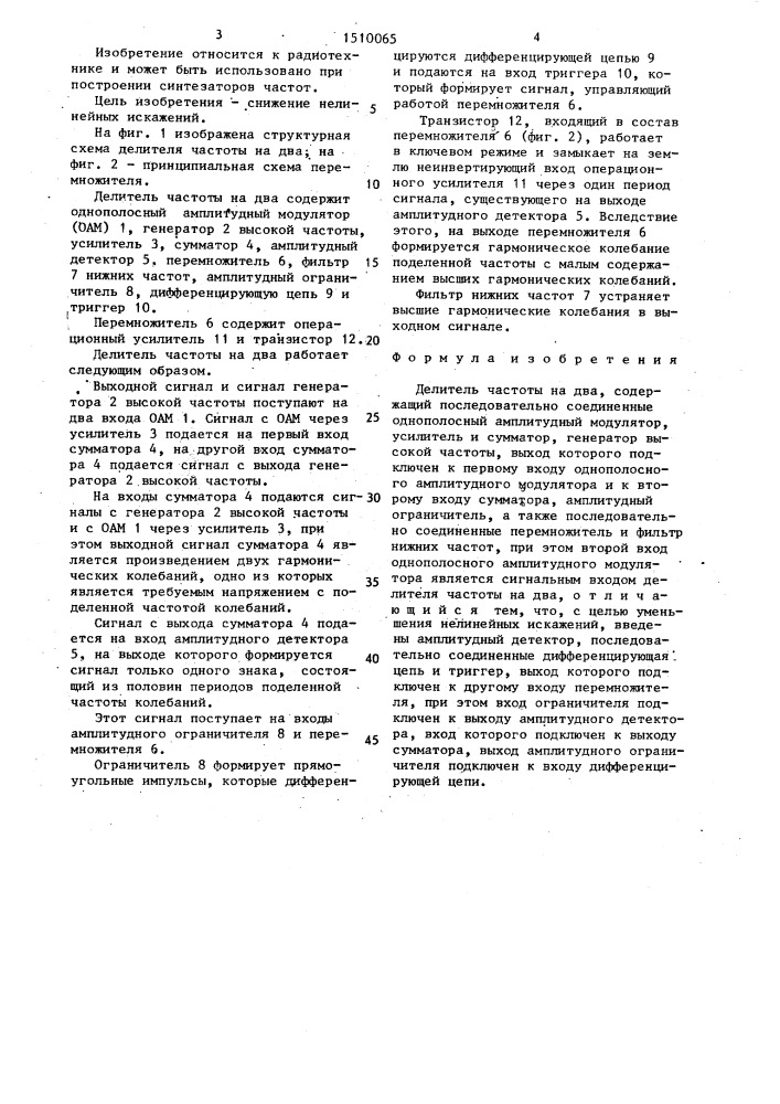 Делитель частоты на два (патент 1510065)
