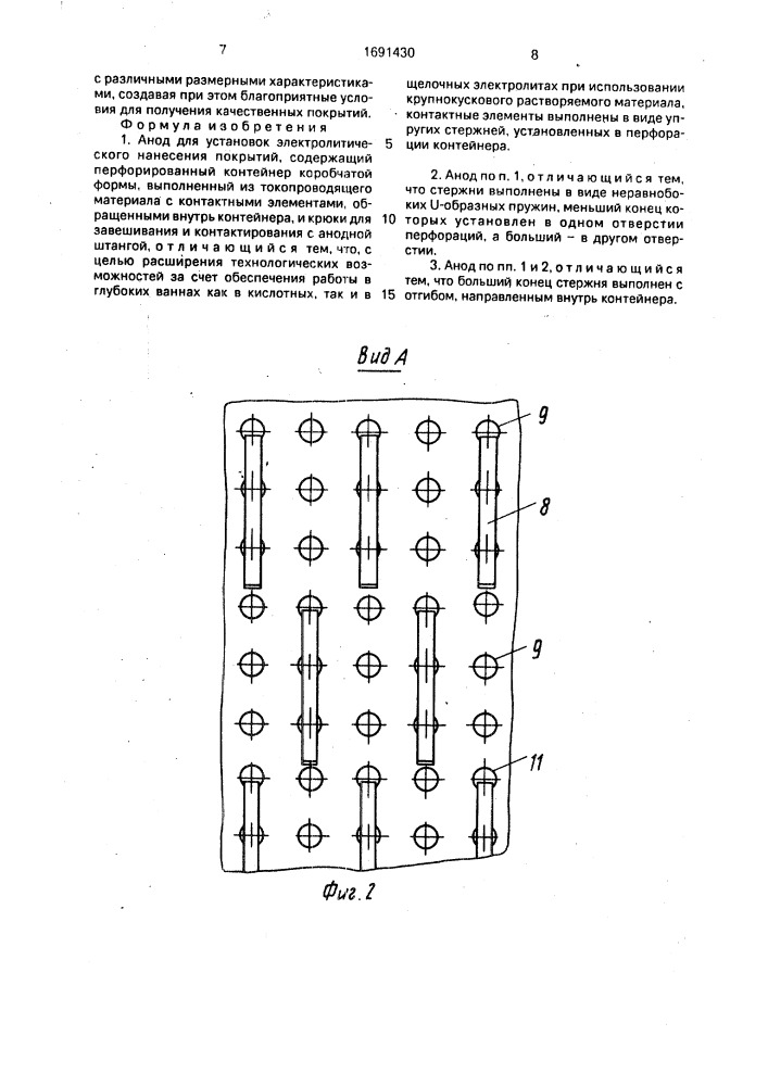 Анод для установок электролитического нанесения покрытий (патент 1691430)