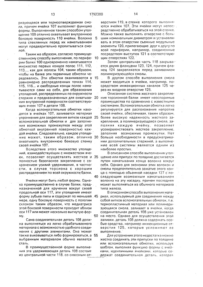Ходовая часть для транспортного средства (патент 1792380)