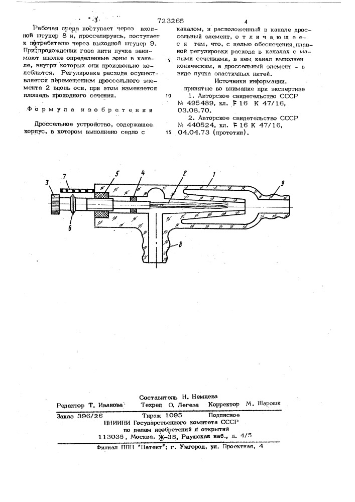 Дроссельное устройство (патент 723265)