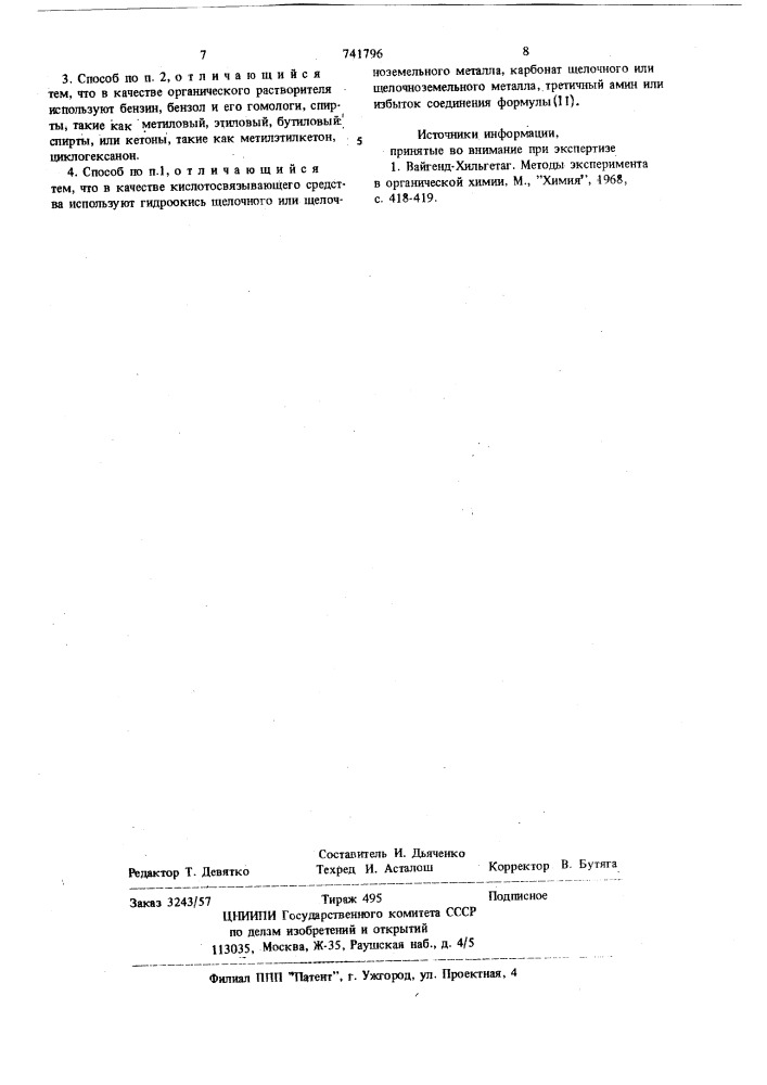 Способ получения замещенных - 2-(фурил-2)-этил - пропиниламина или их солей,или их оптических изомеров (патент 741796)