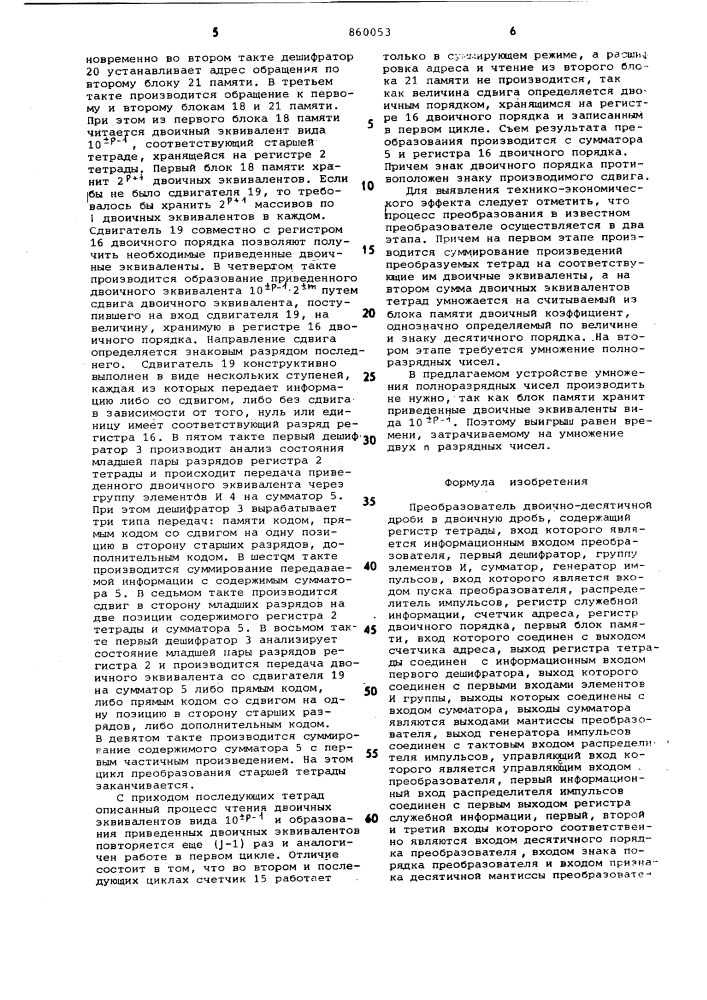 Преобразователь двоично-десятичной дроби в двоичную дробь (патент 860053)