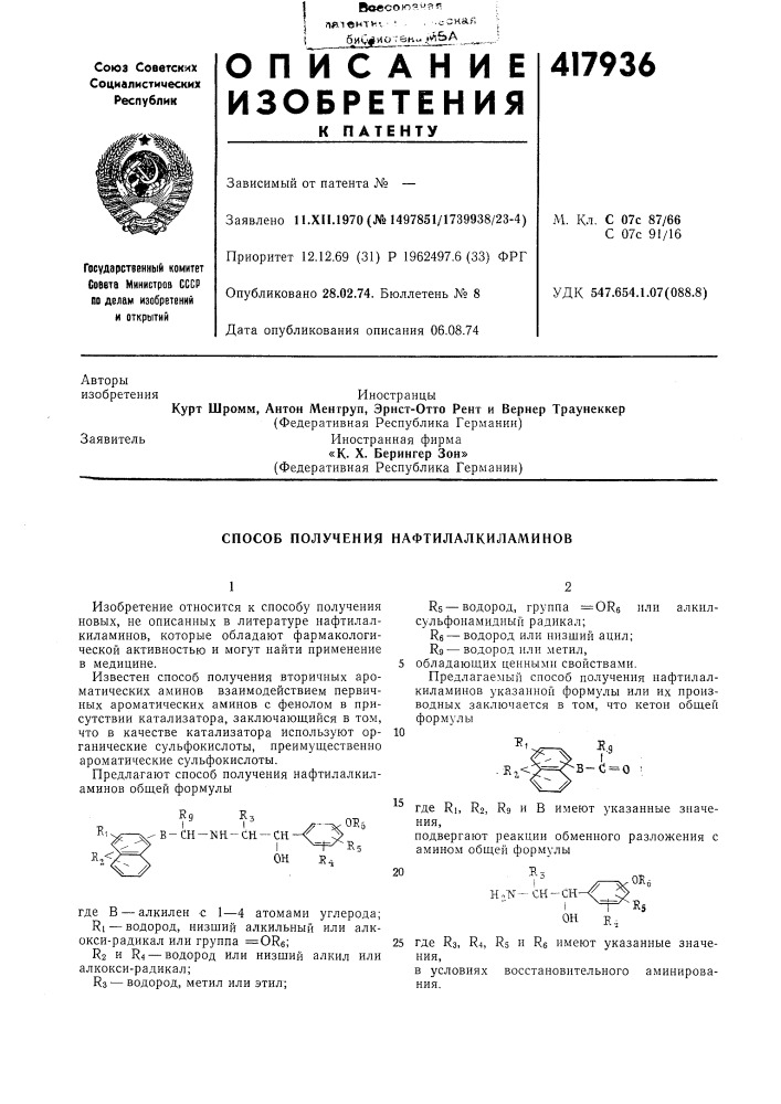 Патент ссср  417936 (патент 417936)