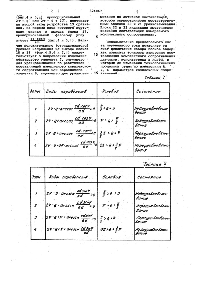 Цифровой мост переменного тока (патент 824067)