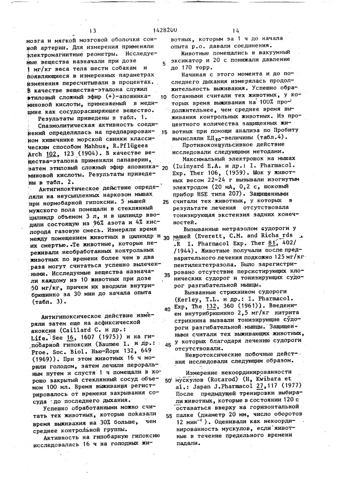 Способ получения рацемических или оптически активных производных 9- или 11-аминоэбурнанкарбоновой кислоты или их кислотно-аддитивных солей (патент 1428200)