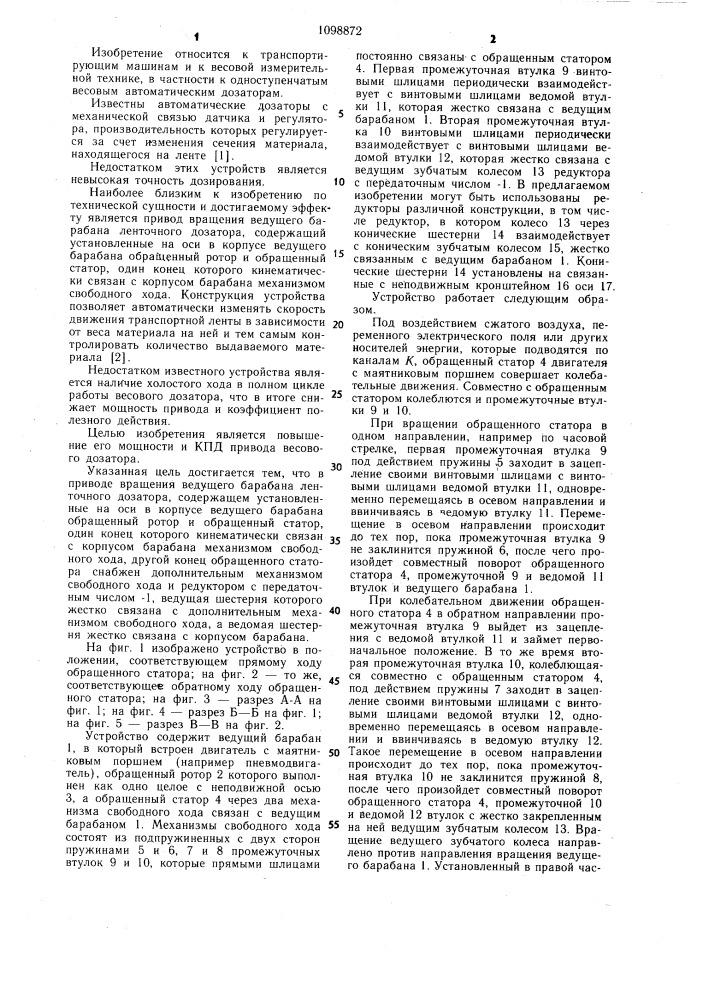 Привод вращения ведущего барабана ленточного дозатора (патент 1098872)