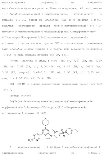 Производное пиримидина в качестве ингибитора pi3k и его применение (патент 2448109)