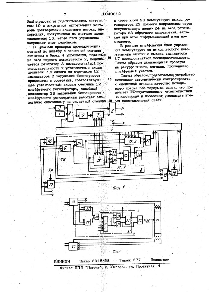 Устройство телеконтроля линейных трактов цифровых систем передачи (патент 1040612)