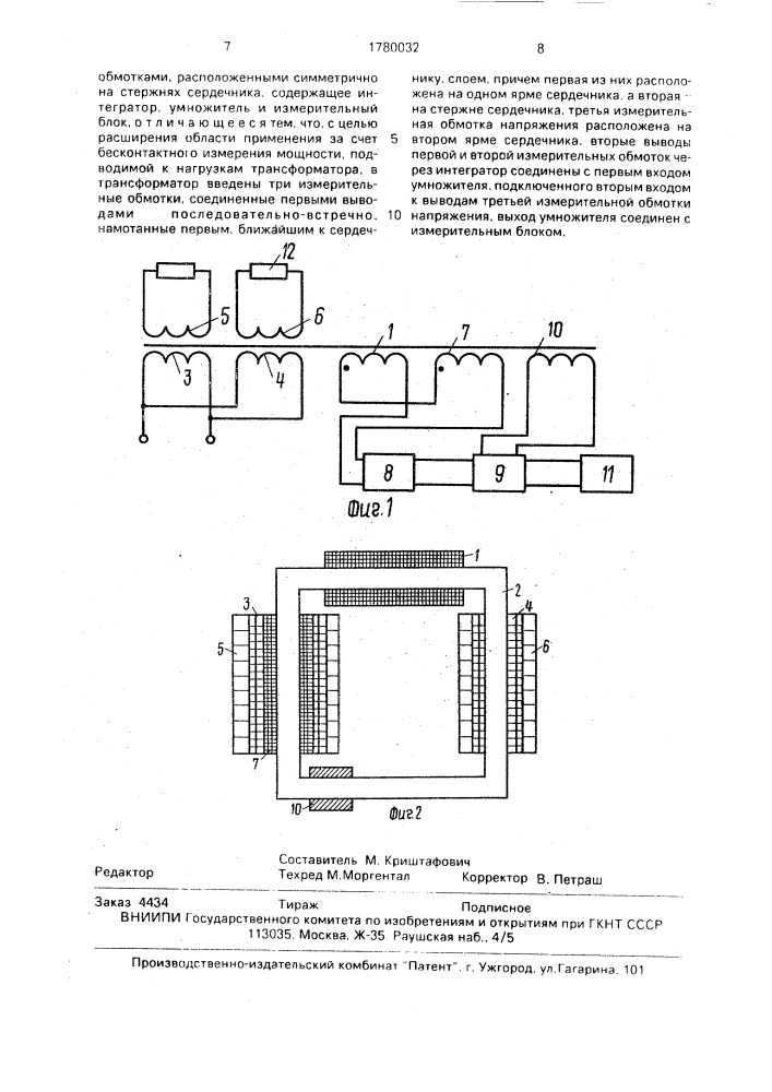 Способ определения мощности, подводимой к нагрузкам трансформатора с коаксиальными цилиндрическими обмотками, расположенными симметрично на стержнях сердечника и устройство для его осуществления (патент 1780032)