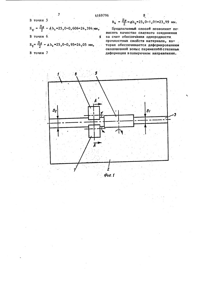 Способ упрочнения сварных соединений (патент 1169796)