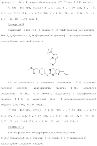 Конденсированное гетероциклическое соединение (патент 2480473)