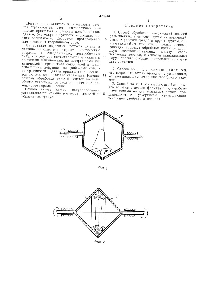 Способ обработки поверхностей деталей (патент 476966)