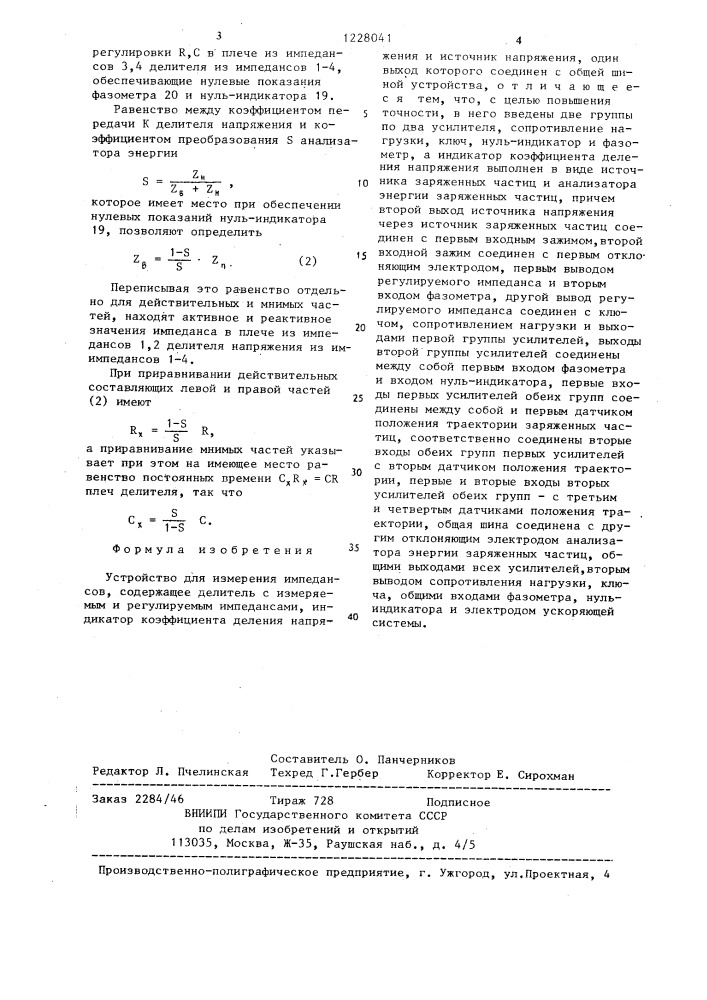 Устройство для измерения импедансов (патент 1228041)