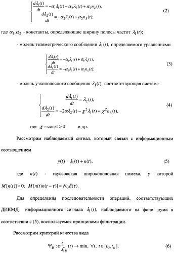 Способ совместной фильтрации и дифференциальной импульсно-кодовой модуляции-демодуляции сигналов (патент 2480904)