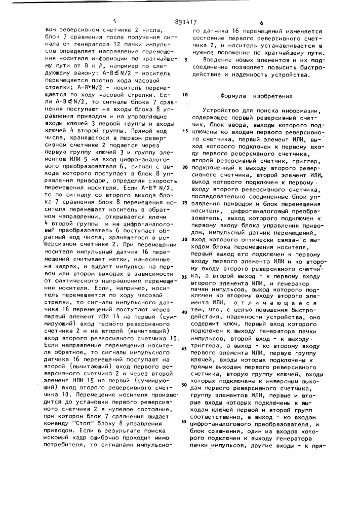 Устройство для поиска информации (патент 890417)