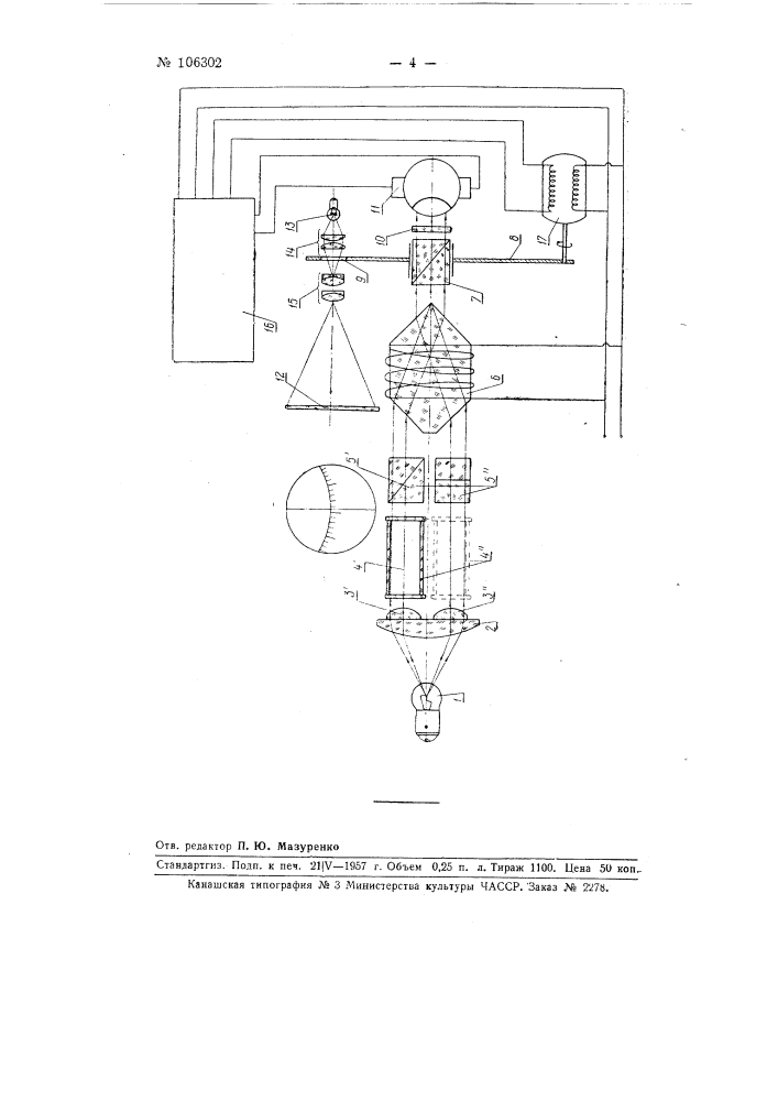 Устройство для сравнения интенсивностей двух световых потоков (патент 106302)