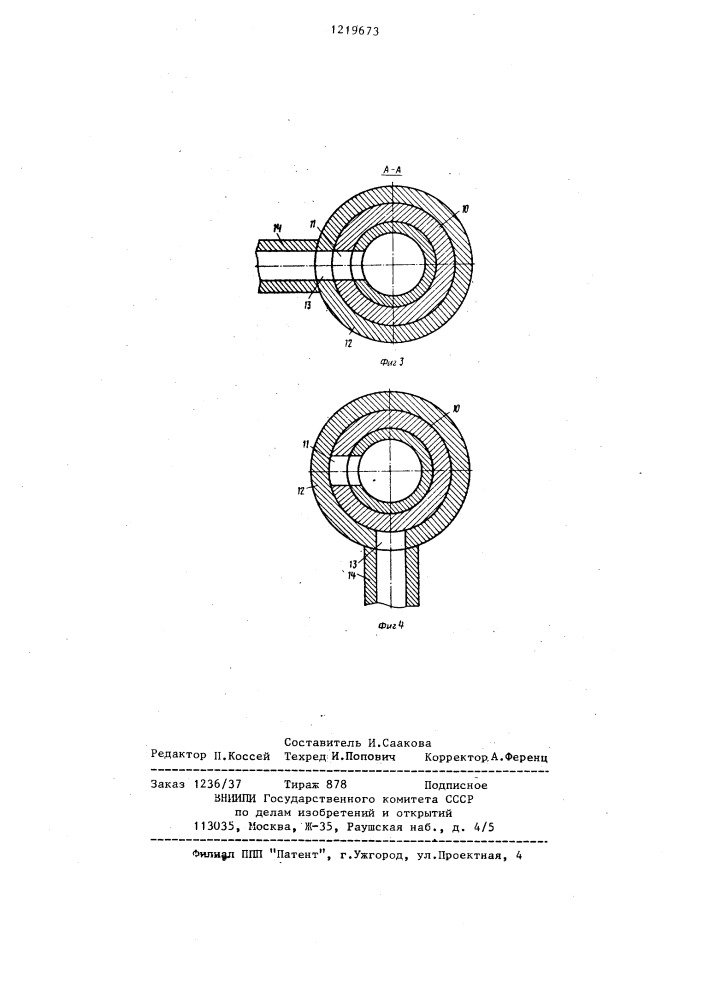 Промывная ванна (патент 1219673)