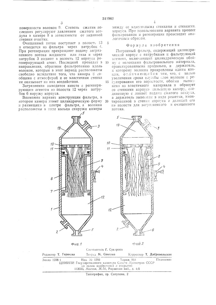 Патронный фильтр (патент 511962)