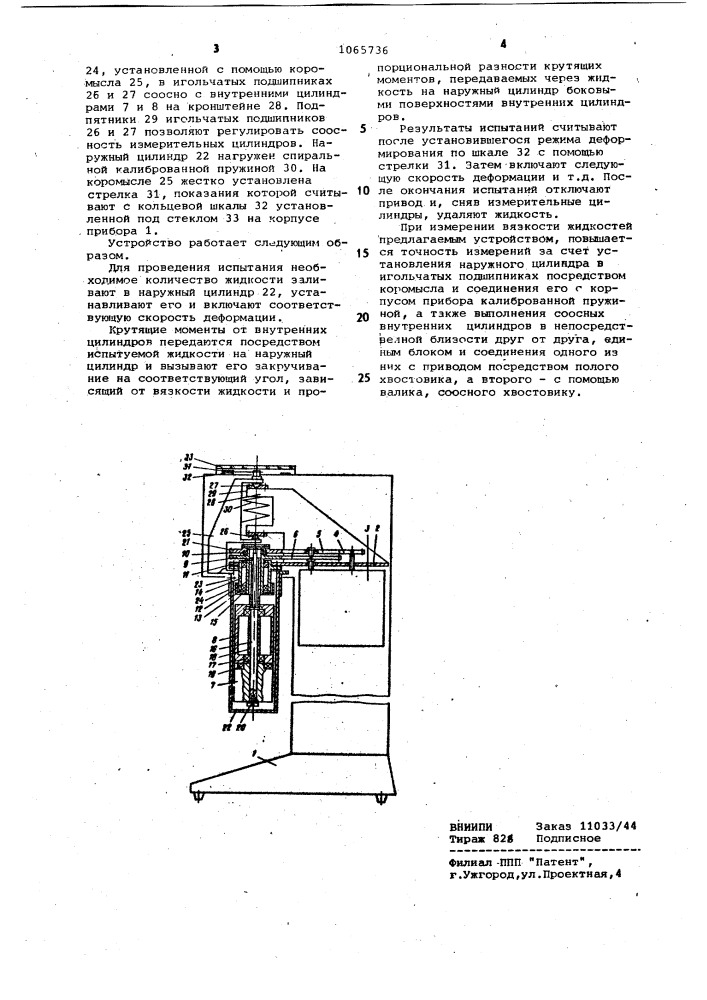 Ротационный вискозиметр (патент 1065736)