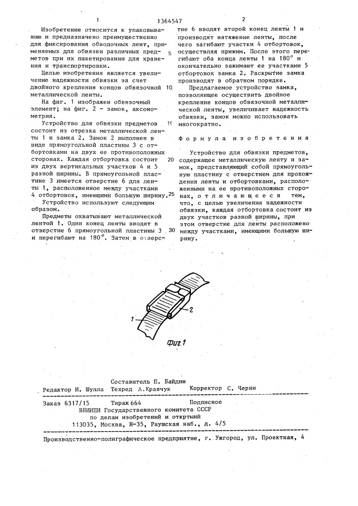 Устройство для обвязки предметов (патент 1364547)