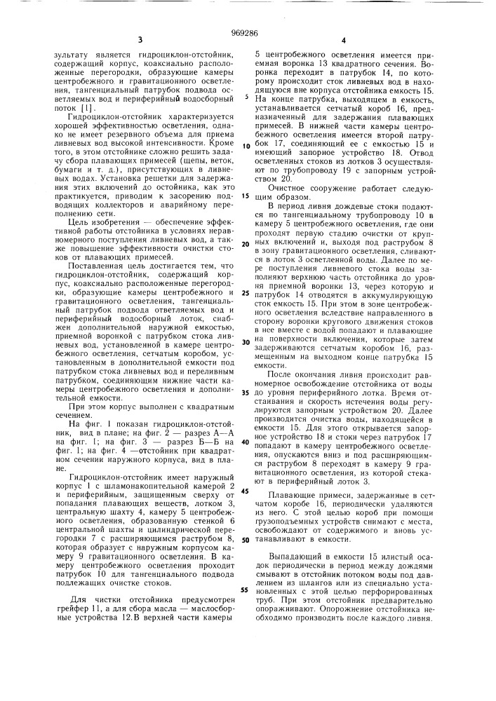 Гидроциклон-отстойник (патент 969286)