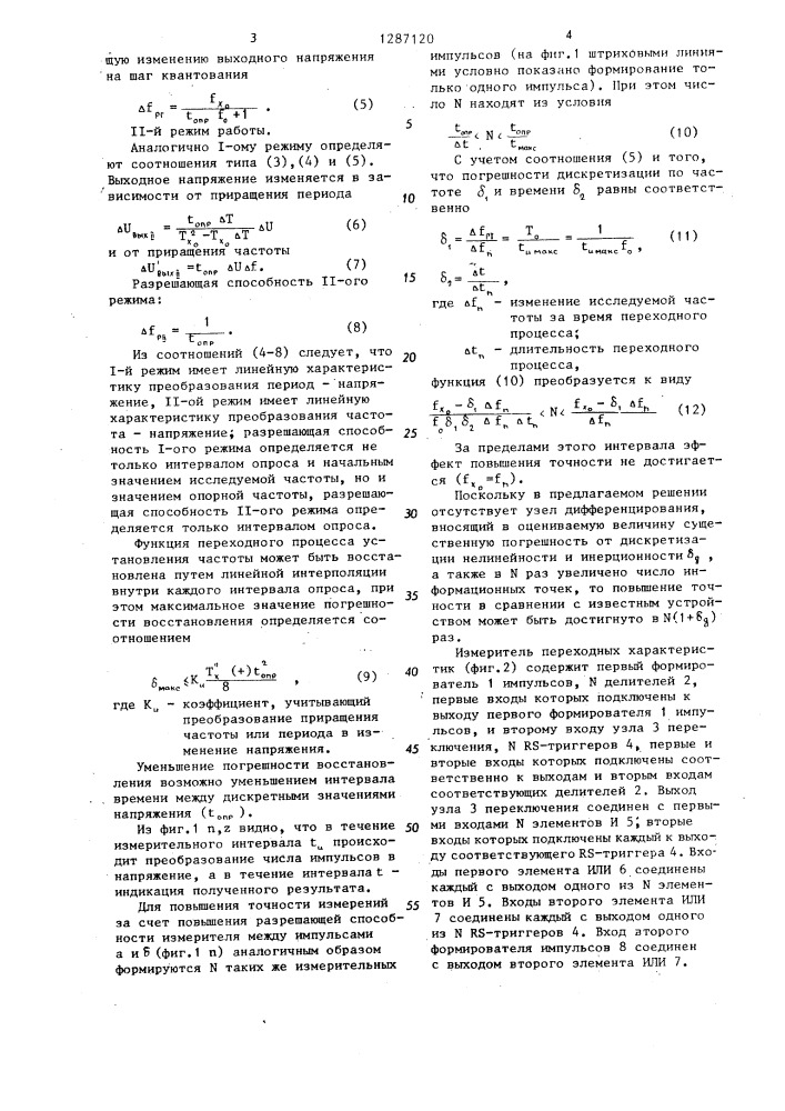 Измеритель переходных характеристик (патент 1287120)