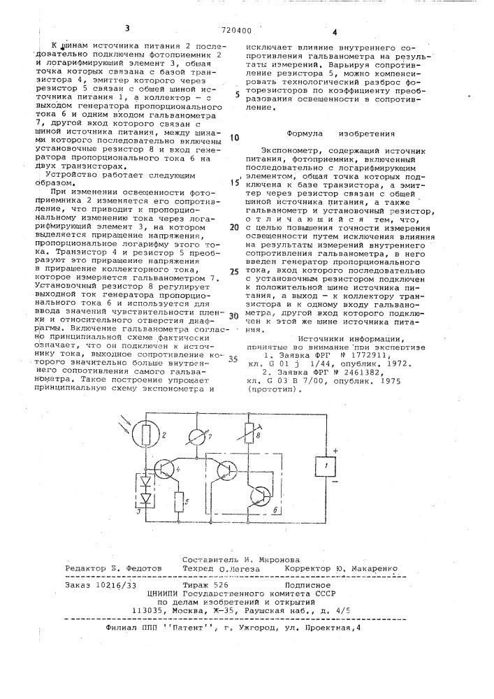 Экспонометр (патент 720400)