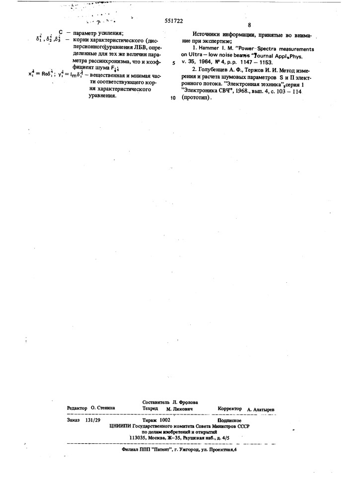Способ определения шумовых параметров электронного потока (патент 551722)