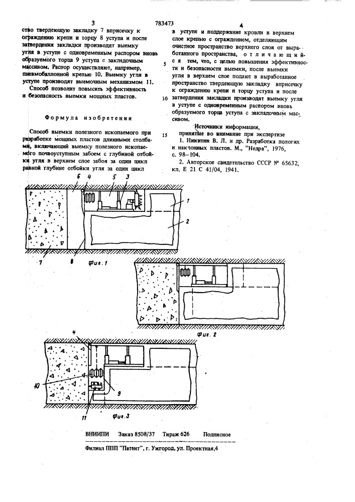 Способ выемки полезного ископаемого (патент 783473)