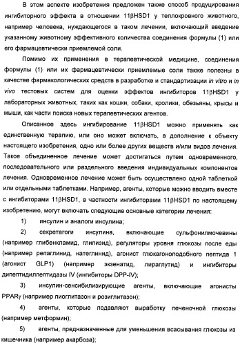 Пиридинкарбоксамиды в качестве ингибиторов 11-бета-hsd1 (патент 2451674)