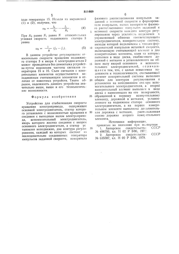 Устройство для стабилизации скоростивращения электропривода (патент 811469)