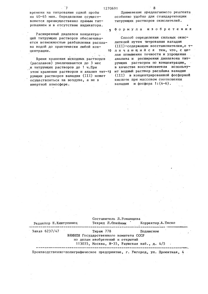 Способ определения сильных окислителей (патент 1270691)