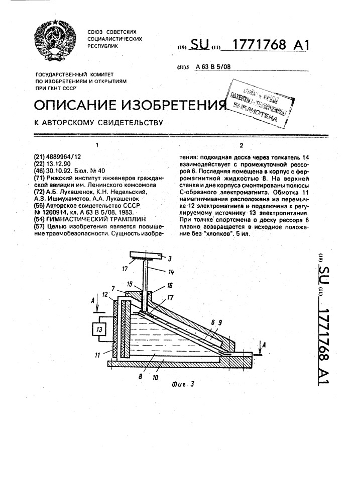 Гимнастический трамплин (патент 1771768)