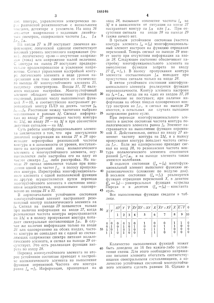 Универсальный многофункциональный элемент (патент 188146)