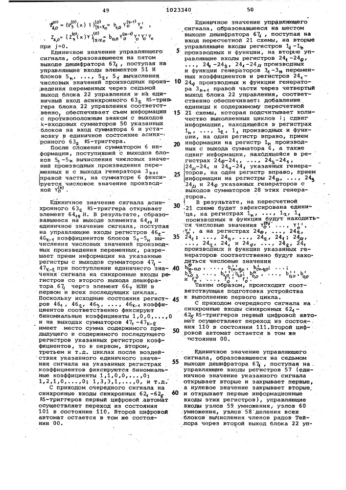 Устройство для решения дифференциальных уравнений (патент 1023340)