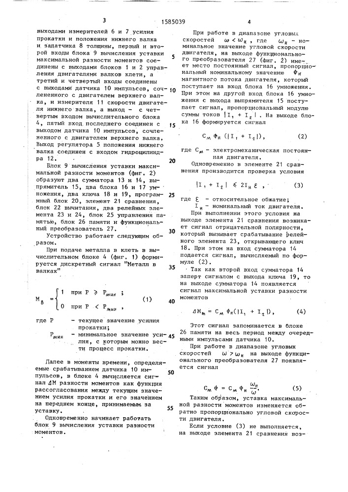 Устройство для регулирования толщины полосы (патент 1585039)