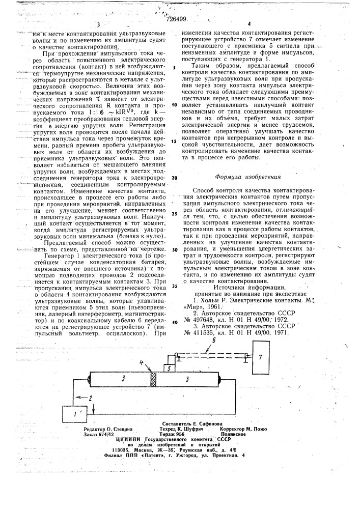 Способ контроля качества контактирования электрических контактов (патент 726499)