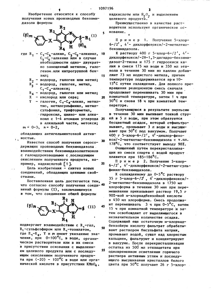 Способ получения производных бензимидазола (патент 1097196)