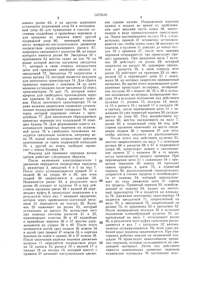 Машина для прививки черенков (патент 1475510)