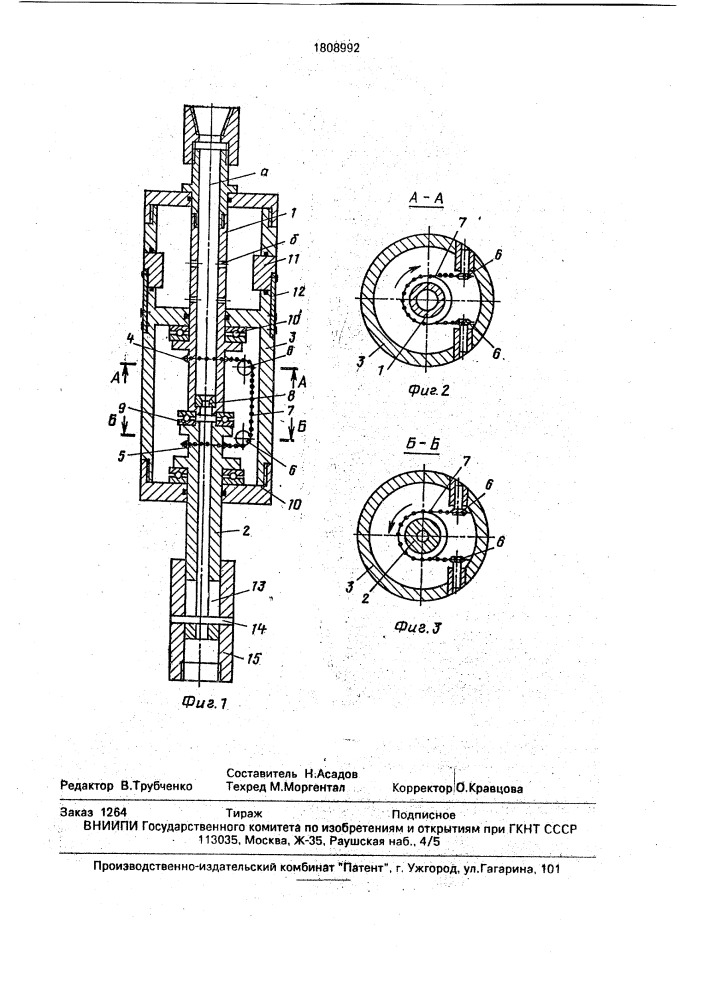 Устройство для отворачивания труб в скважине (патент 1808992)