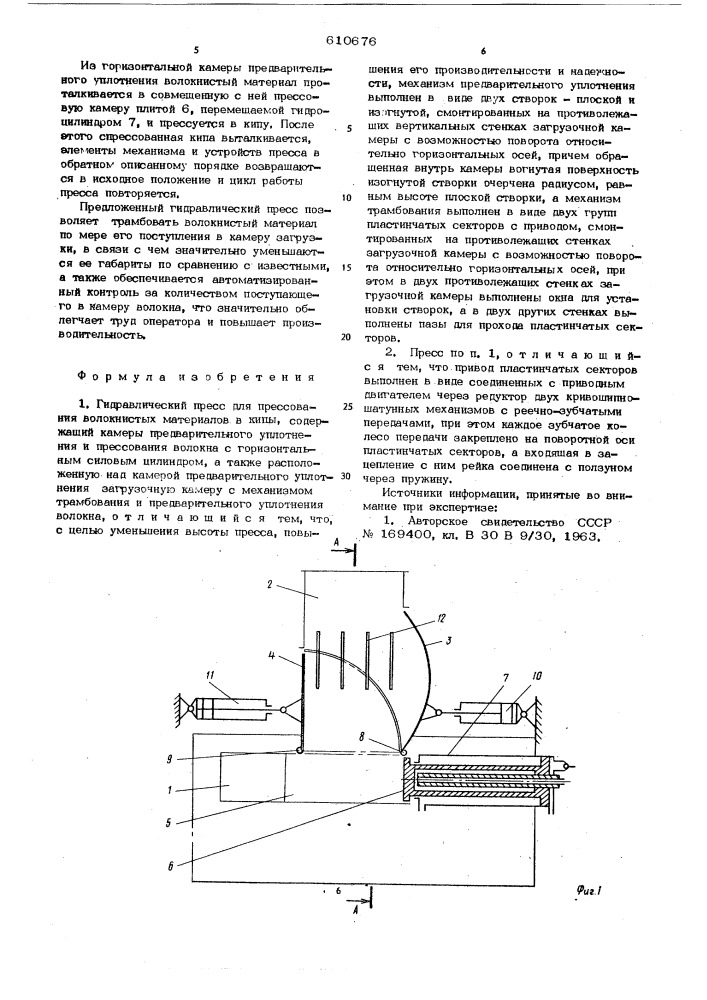 Гидравлический пресс для прессования волокнисных материалов в кипы (патент 610676)