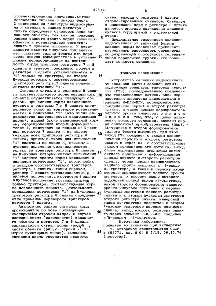 Устройство селекции видеосигнала от заданной фигуры сложной формы (патент 995378)