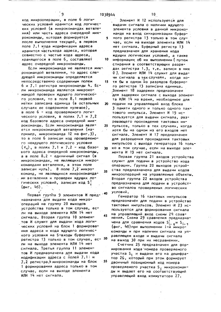 Микропрограммное устройство управления с контролем (патент 1038944)