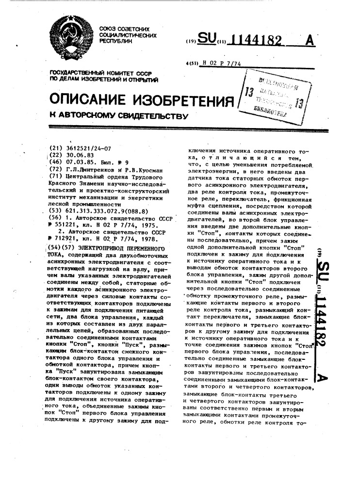 Электропривод переменного тока (патент 1144182)