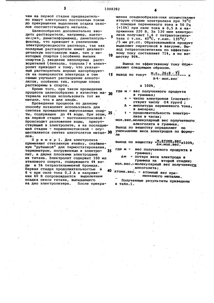 Способ получения алкоголятов металлов (патент 1008282)