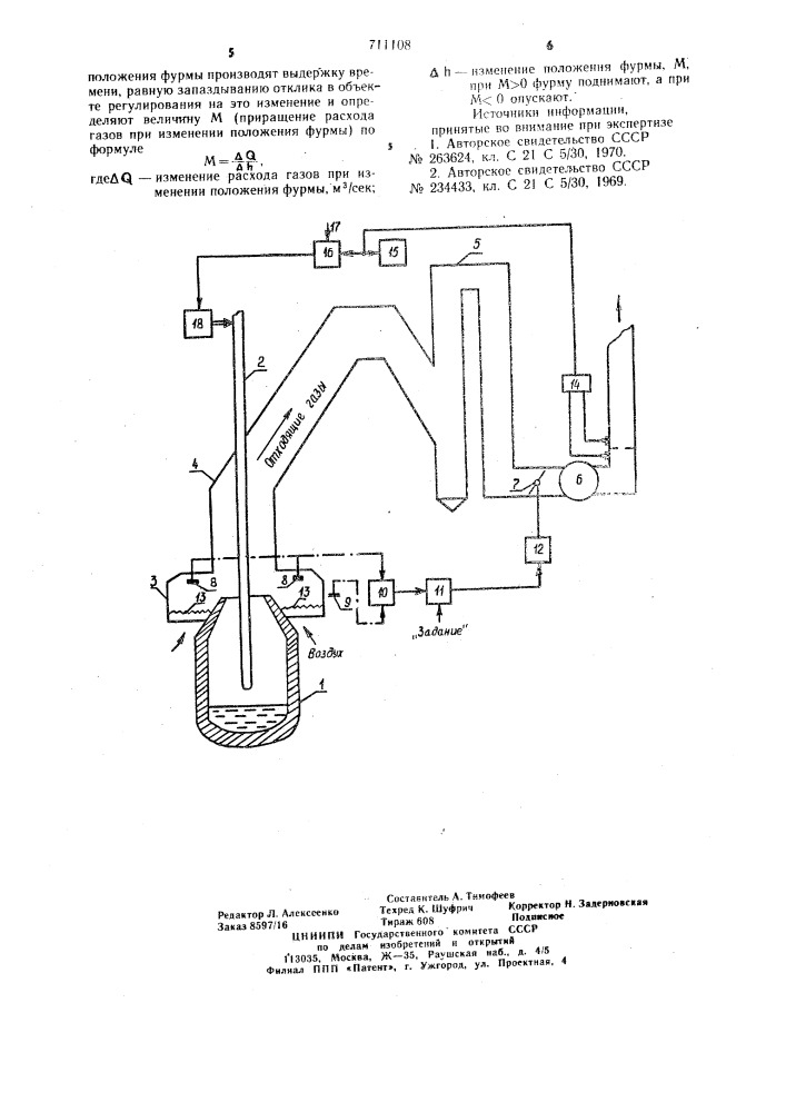 Способ управления кислородно-конверторным процессом (патент 711108)