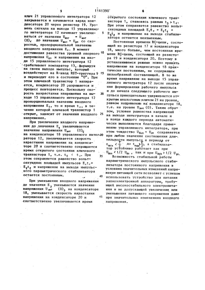 Импульсный параметрический стабилизатор постоянного напряжения (патент 1141390)