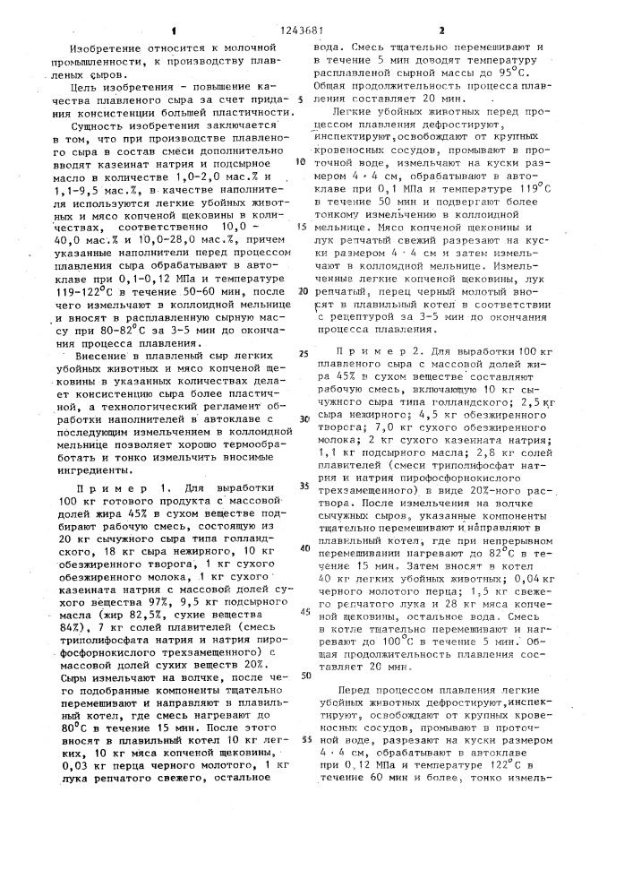 Способ производства плавленого сыра (патент 1243681)