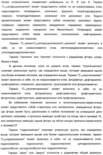 Новые производные n-(8-гетероарилтетрагидронафталин-2-ил)-или n-(5-гетероарилхроман-3-ил)-карбоксамида для лечения боли (патент 2460730)