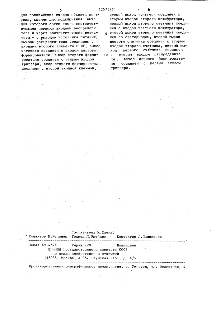 Устройство для контроля межразъемного монтажа электрических соединений (патент 1257576)
